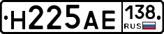 Н225АЕ138 - 