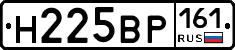 Н225ВР161 - 