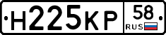 Н225КР58 - 