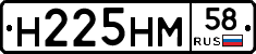 Н225НМ58 - 