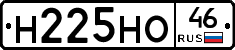 Н225НО46 - 
