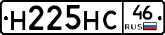 Н225НС46 - 