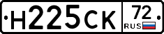 Н225СК72 - 