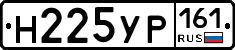 Н225УР161 - 