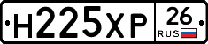 Н225ХР26 - 