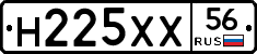 Н225ХХ56 - 