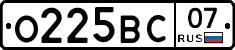 О225ВС07 - 