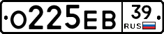 О225ЕВ39 - 