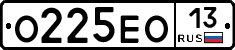 О225ЕО13 - 