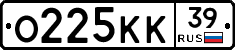 О225КК39 - 