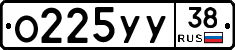О225УУ38 - 