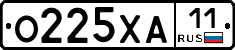 О225ХА11 - 