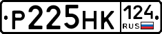 Р225НК124 - 