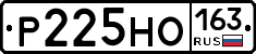 Р225НО163 - 