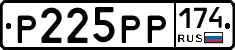 Р225РР174 - 