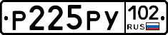 Р225РУ102 - 