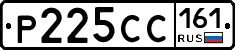Р225СС161 - 