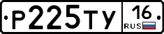 Р225ТУ16 - 