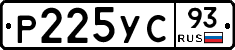 Р225УС93 - 