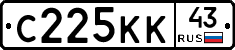 С225КК43 - 
