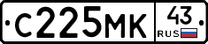 С225МК43 - 