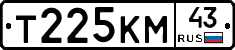 Т225КМ43 - 