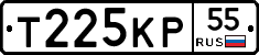 Т225КР55 - 