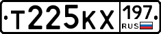Т225КХ197 - 