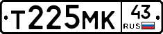 Т225МК43 - 