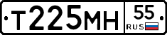 Т225МН55 - 