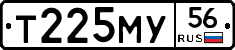 Т225МУ56 - 