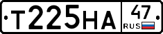 Т225НА47 - 