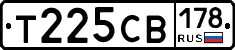 Т225СВ178 - 