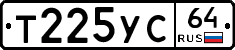 Т225УС64 - 