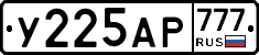 У225АР777 - 