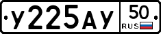 У225АУ50 - 