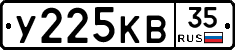 У225КВ35 - 