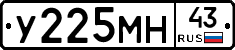 У225МН43 - 