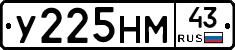 У225НМ43 - 