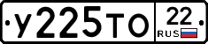 У225ТО22 - 