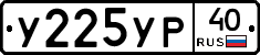 У225УР40 - 
