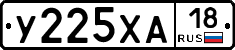 У225ХА18 - 