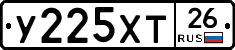 У225ХТ26 - 