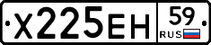 Х225ЕН59 - 