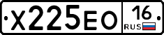 Х225ЕО16 - 