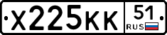 Х225КК51 - 
