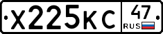 Х225КС47 - 