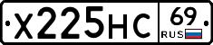 Х225НС69 - 