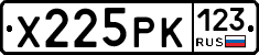 Х225РК123 - 