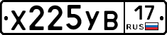 Х225УВ17 - 